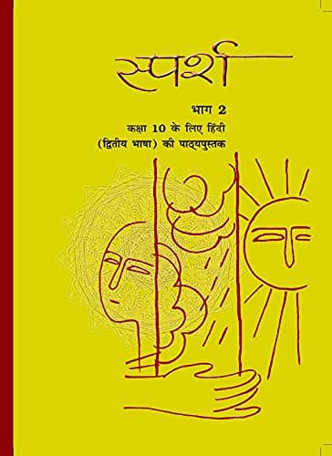 NCERT TEXTBOOK SPARSH FOR CLASS- 10TH -1057