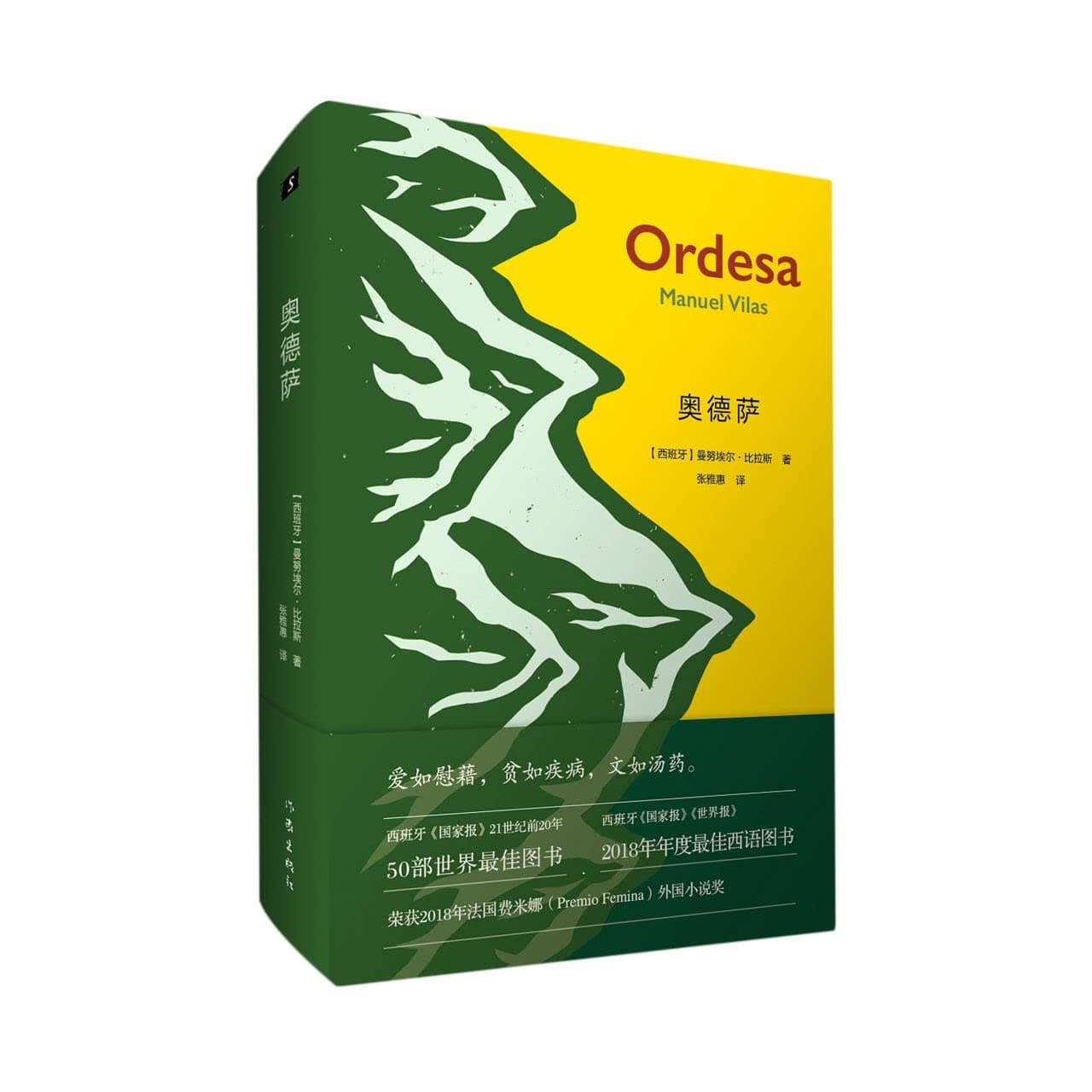 Ordesa (Hardcover) (Chinese Edition)