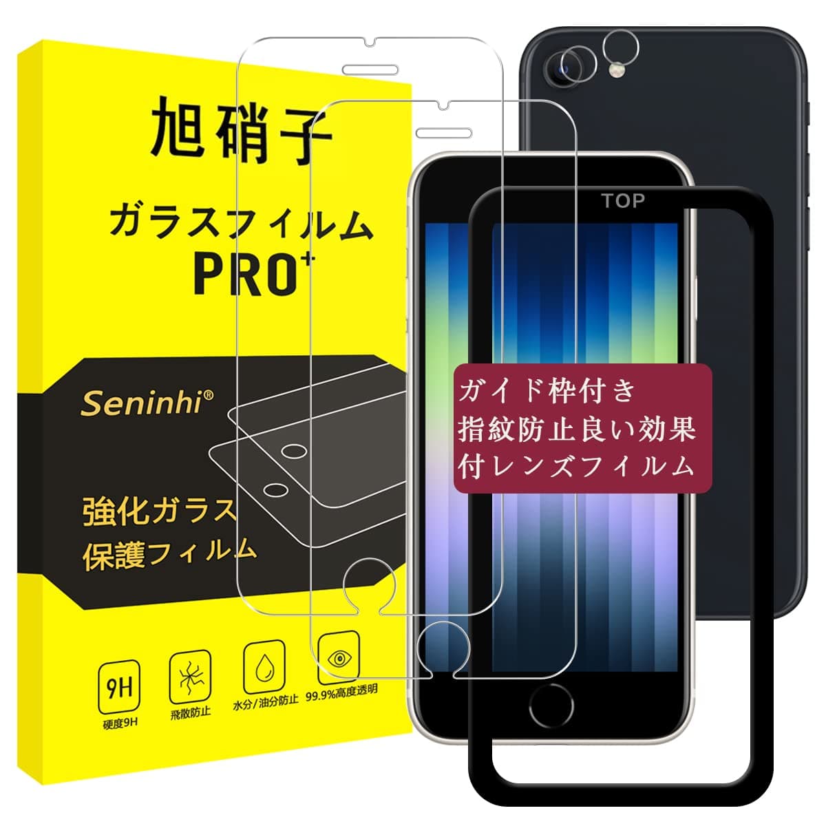 iPhone se 2 ガラスフィルム ガイド枠付き