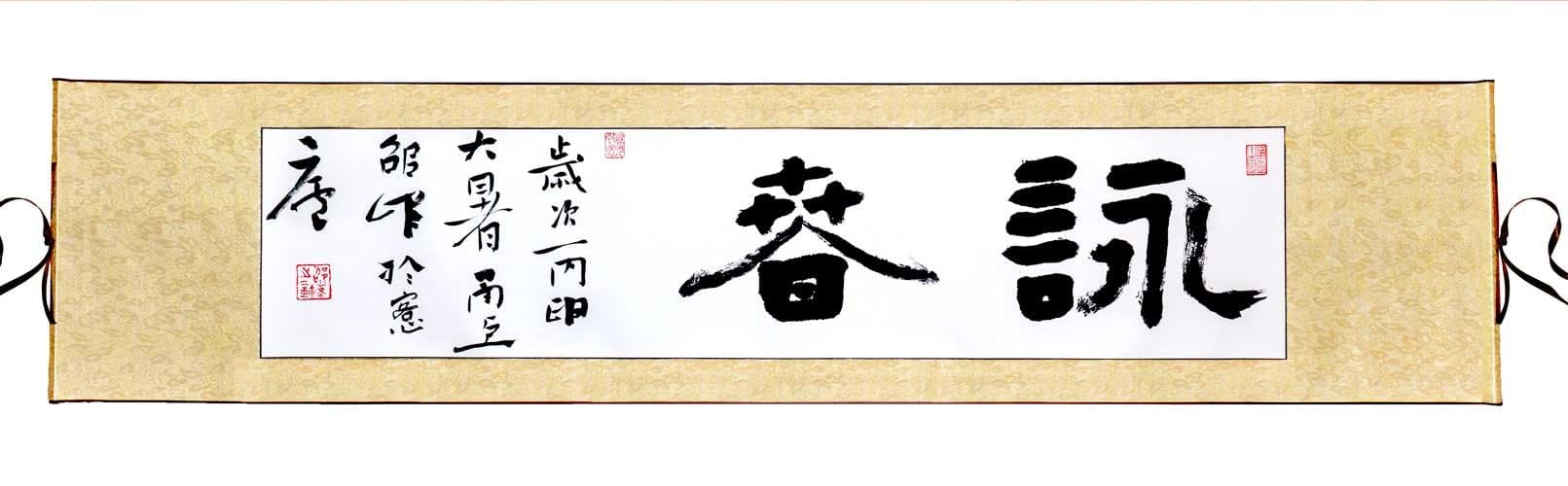 AugustaPro Wing Chun Wall Scroll