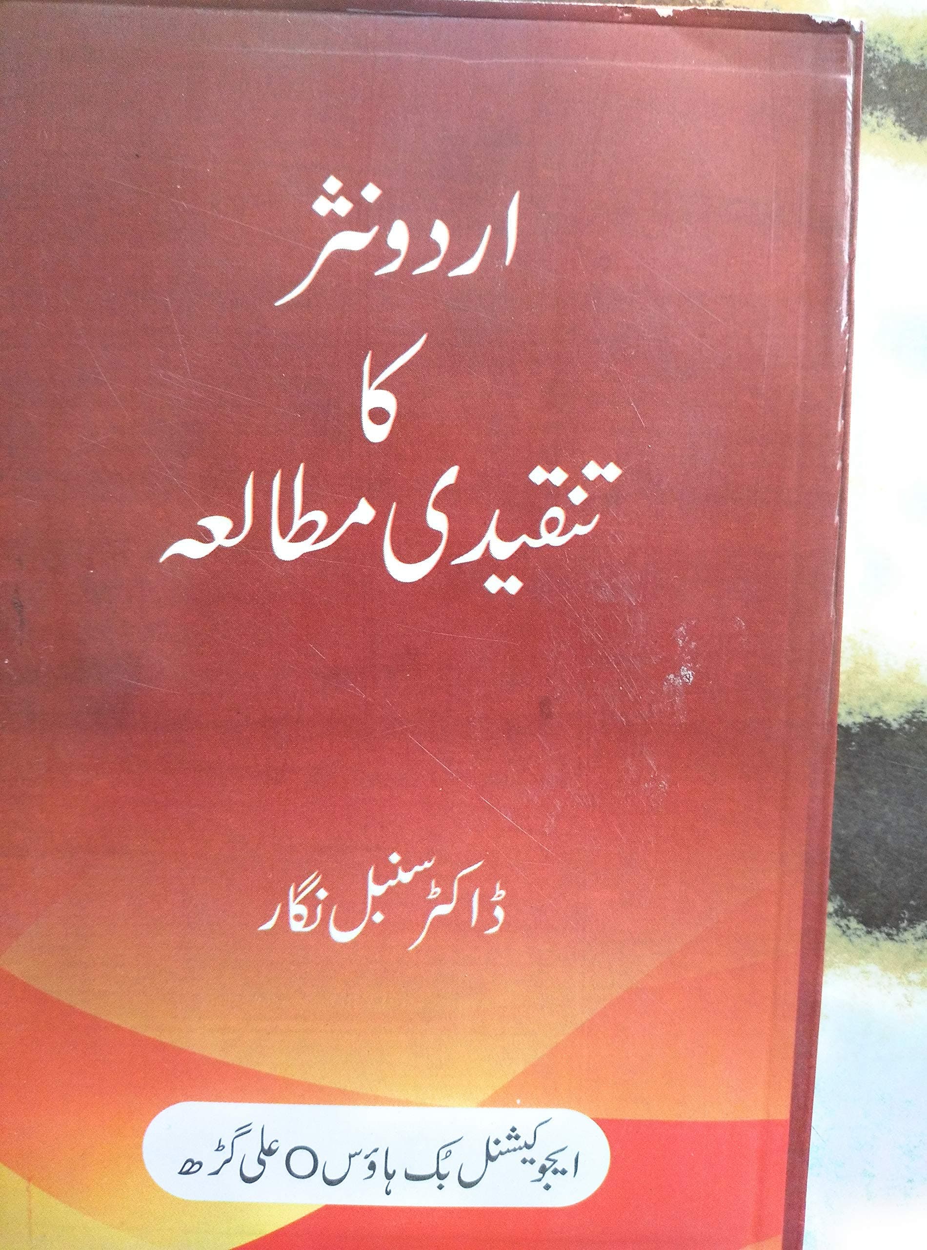 Urdu Nasr Ka Tanquidi Mutala